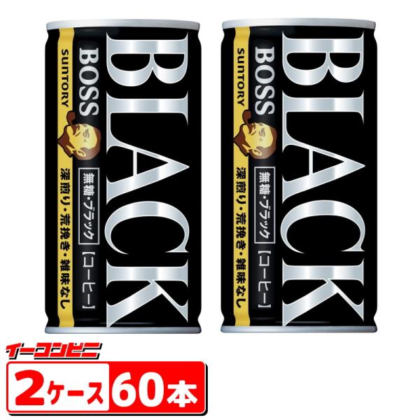 サントリー ボス（BOSS）ブラック 185g缶 30本×2ケース (計60本)  缶コーヒー