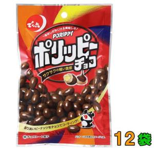 でん六 ポリッピーチョコ 65g×12袋