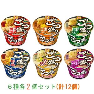 マルちゃん　ごつ盛り　カップラーメン　6種各2個セット(計12個)　大盛り　カップ麺  『送料無料(沖縄・離島除く)』