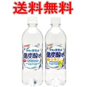 サンガリア 伊賀の天然水 炭酸水・強炭酸水 500ml 選べ...