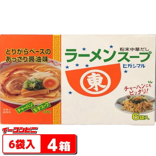 ヒガシマル醤油　ラーメンスープ６袋入ｘ４箱セット　『ゆうパケット3送料無料』