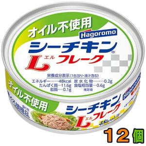 はごろも オイル不使用シーチキンLフレーク 70g 12個