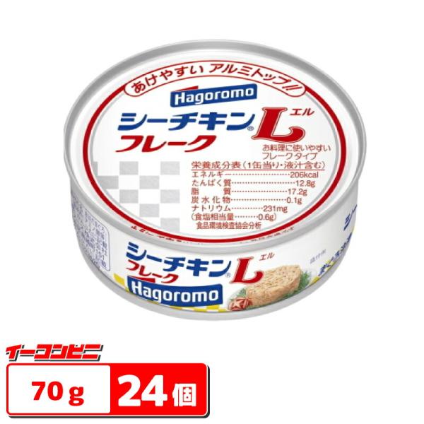 はごろもフーズ　シーチキン　Ｌフレーク　70ｇ　24個(3缶×8個)　ツナ・マグロ缶・まぐろ缶詰『送...