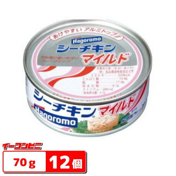 はごろもフーズ　シーチキンマイルド　70ｇ　12個 『送料無料(沖縄・離島除く)』