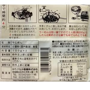 はたけなか製麺 白石温麺 (100g×3束入)...の詳細画像3