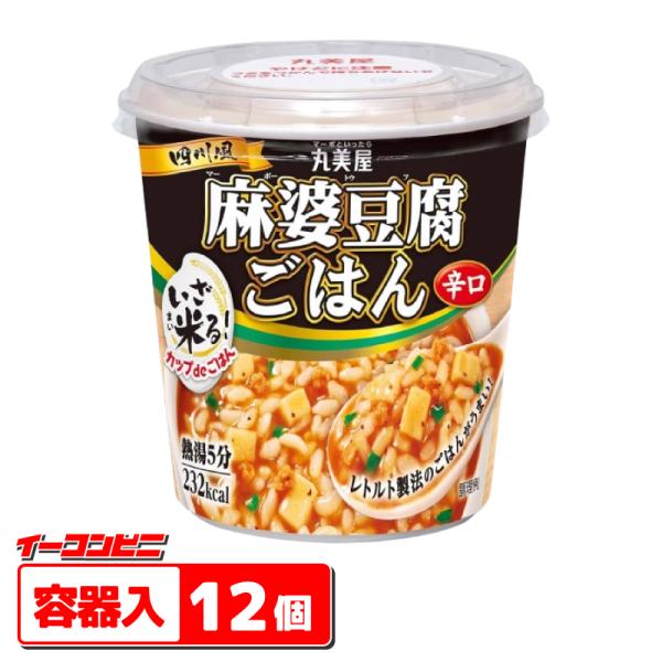 丸美屋 カップdeごはん いざ米る 麻婆豆腐ごはん辛口 107.4g x 12個 レトルト