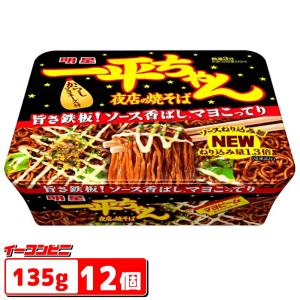 一平ちゃん カップ麺 箱買い 安い カップラーメン 1ケース 箱 カップ