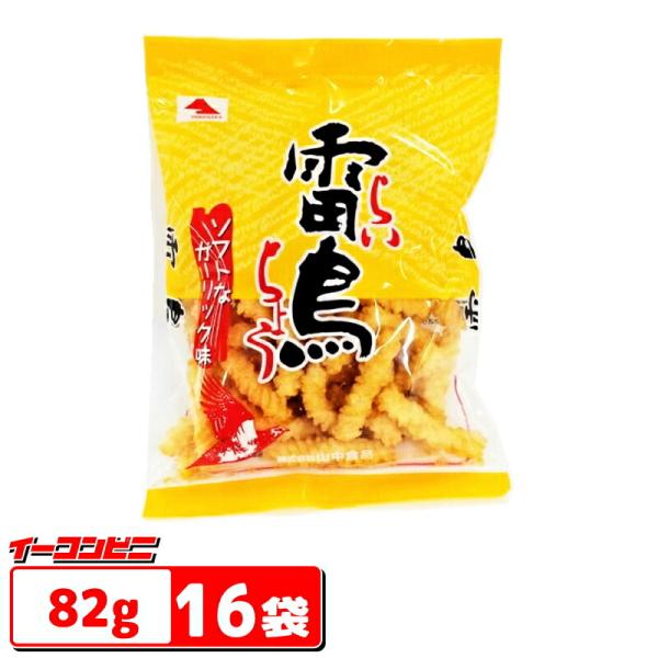 山中食品　雷鳥　ガーリック　82g　１ケース（16袋）お菓子『送料無料(沖縄・離島除く)』