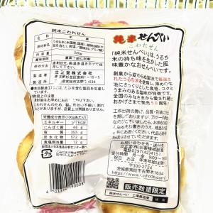 立正堂 純米こわれせん 220gx6袋 割れ純...の詳細画像2