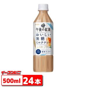 午後の紅茶 キリン ストレートティー 500ml 1ケース（24本） ペット