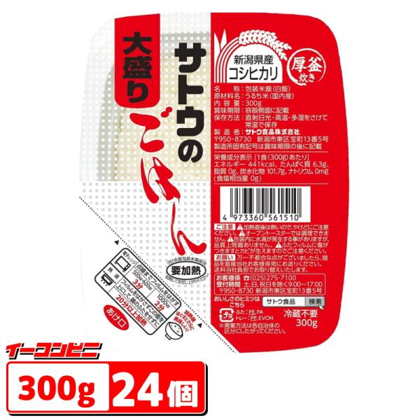 サトウのごはん 新潟県産コシヒカリ大盛 300g　24個　大盛り　レトルトごはん 【送料無料(沖縄・...