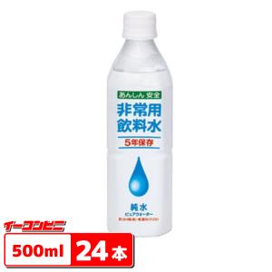 宝積飲料　純水ピュアウォーター（5年保存非常用飲料水）　500mlペット　24本　 1ケース『送料無料(沖縄・離島除く)』｜e-convini