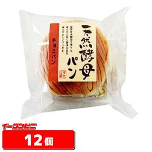 食彩館　天然酵母パン　●チョコ●　1ケース　(12個) 『送料無料(沖縄・離島除く)』｜e-convini