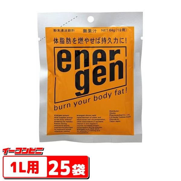 大塚製薬　エネルゲン粉末（パウダー）　１Ｌ用　25袋　スポーツドリンク『送料無料(沖縄・離島除く)』