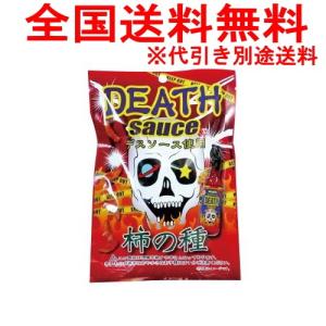 イズミクリエーション デスソース 柿の種 50g 1袋 『お...