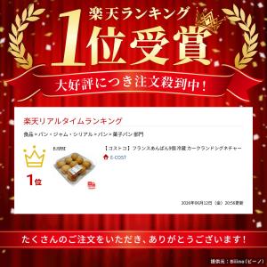 【 コストコ 】フランスあんぱん9個 冷蔵 カ...の詳細画像1