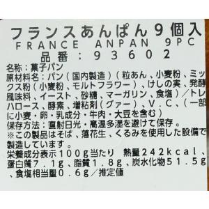 【 コストコ 】フランスあんぱん9個 冷蔵 カ...の詳細画像3