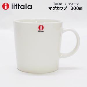 【お取り寄せ】 イッタラ ティーマ マグカップ IITTALA Teema ホワイト 300ml｜e-cross