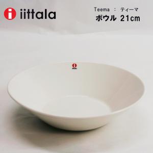 イッタラ ティーマ ボウル IITTALA Teema 21cm ホワイトの商品画像