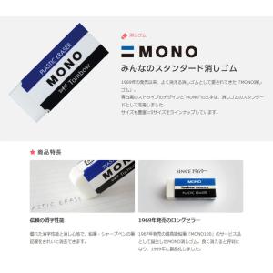 トンボ MONO モノ 消しゴム (PE-01...の詳細画像1