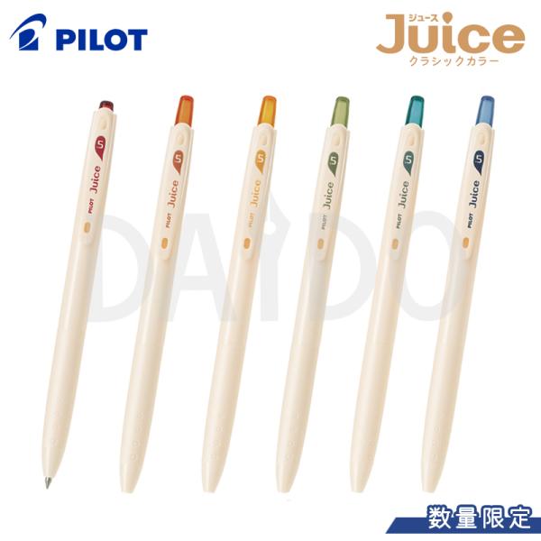 パイロット ジュース クラシックカラー ゲルインキボールペン 数量限定 (極細0.5mm) LJU-...