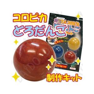 カラフル コロピカ どろだんご 制作キット 泥だ...の商品画像