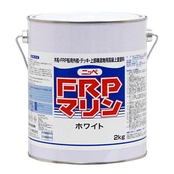 FRPマリン ホワイト 2kg 日本ペイント 漁船 FRP船 木船の外舷 デッキ 上構部 塗料