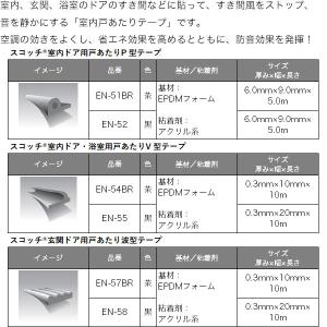 隙間テープ スコッチ 戸あたりV型テープ 茶 ...の詳細画像1