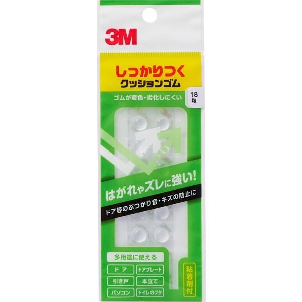 しっかりつくクッションゴム CS-02 3M 18粒 透明 9.5φ×3.8mm 多用途 ドア等のぶ...