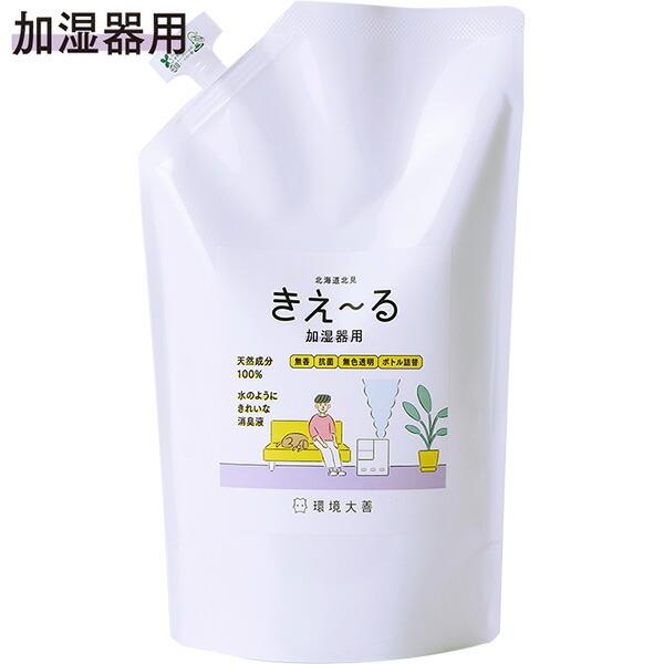 きえ〜る Hシリーズ 加湿器用 詰替 1L 環境大善 天然成分100% 水のようにきれいな消臭液 無...