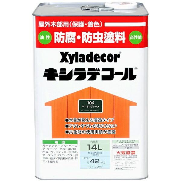 キシラデコール 14L タンネングリーン 大阪ガスケミカル ペンキ 油性 塗料 防腐剤 木材 油性塗...