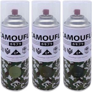 カモフラスプレー 400ml 3色セット