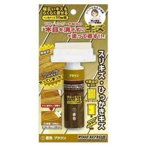 ウッドリフレッシュワイド 10ml ブラウン WRW-1NB ORB ペン先サイズ50mm幅 木目を消さずにキズを塗って直す スリキズ・ひっかきキズ アウトレット｜e-daiku