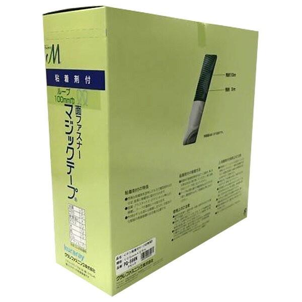 マジックテープ 面ファスナー粘着剤付マジックテープB (ループ) ブラック 100mm×25mm G...