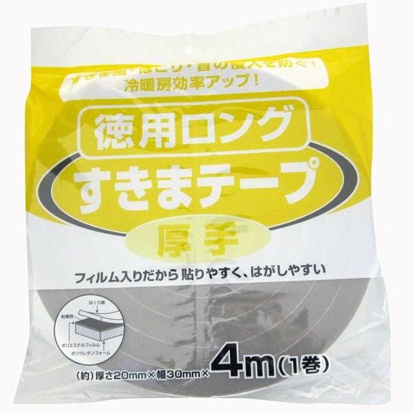 すきまテープ 徳用ロング 厚手 4m(1巻) グレー E1300 ニトムズ フィルム入りだから貼りや...