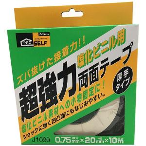 まとめ買い 36個入 超強力 両面テープ 塩化ビニル用 厚手 箱 厚さ0.75mm×幅20mm×長さ10m J1090 ニトムズ