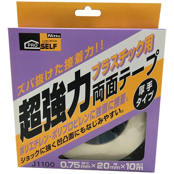 超強力 両面テープ プラスチック用 厚手 箱 厚さ0.75mm×幅20mm×長さ10m J1100 ...