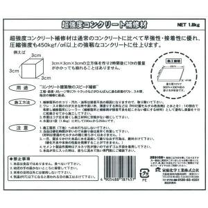 コンクリート補修材 グレー 1.8kg ×6袋...の詳細画像2