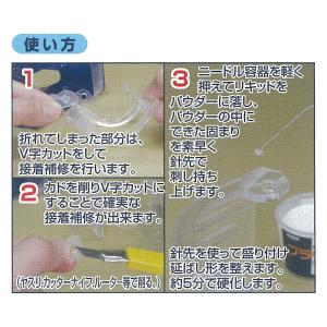 プラリペア 造形補修剤 プラスチックリペアキッ...の詳細画像3