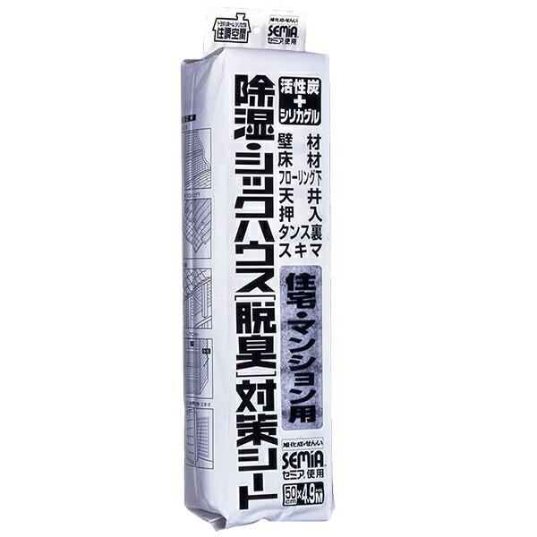 シックハウス対策シート 50cm×4.9m巻 豊田化工 活性炭+シリカゲル 除湿材 調湿材