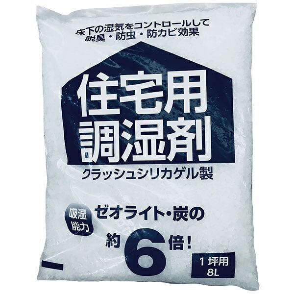 住宅用調湿剤 クラッシュシリカ 1坪用 8L 豊田化工 クラッシュシリカゲル製 吸湿能力 ゼオライト...