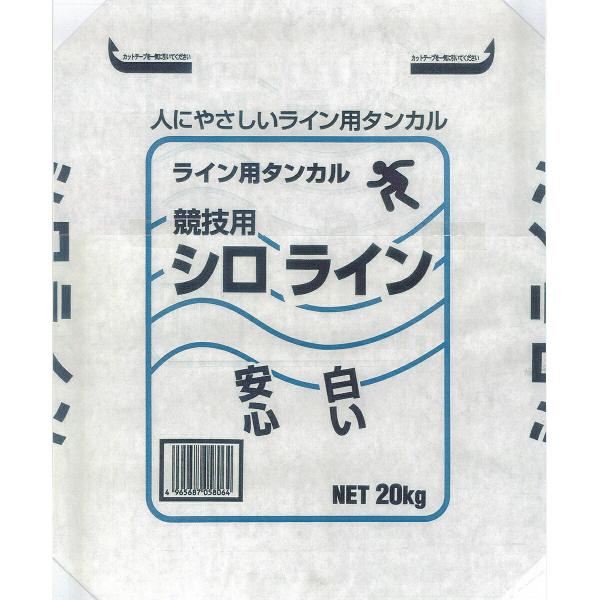 競技用 シロ ライン 20kg 家庭化学工業 ライン用タンカル 線引き 送料無料 代金引換不可