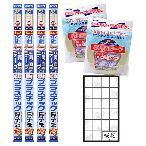障子紙 UVカット超強プラスチック障子紙 ＆ 専用両面テープ 障子4枚分セットA 桜花 94cm×1...