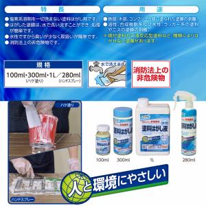 剥離剤 水性塗料はがし液 1L アサヒペン 塗...の詳細画像2