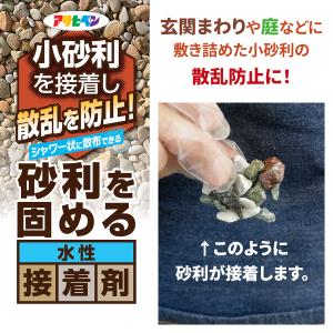 接着剤 砂利を固める水性接着剤 透明クリア 1...の詳細画像1