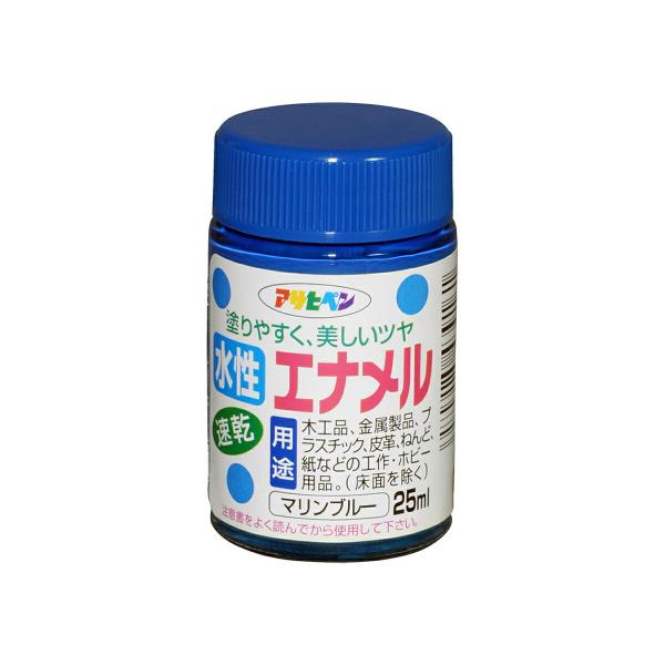 水性エナメル 25ml マリンブルー アサヒペン 塗りやすく、美しいツヤ 速乾 水性塗料