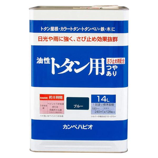 油性トタン用 ブルー 14L カンペハピオ つやあり さび止め剤配合