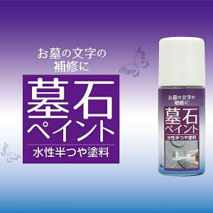 塗料 墓石ペイント 50ml ×3本 白 ニッ...の詳細画像1