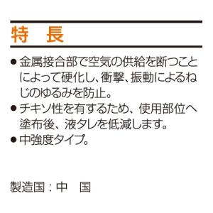 接着剤 ロックタイト 243 ねじロック 中強...の詳細画像3