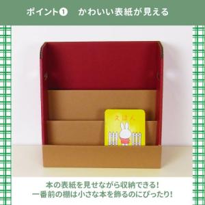 すまいるキッズ絵本ラック 段ボール プレゼント...の詳細画像4